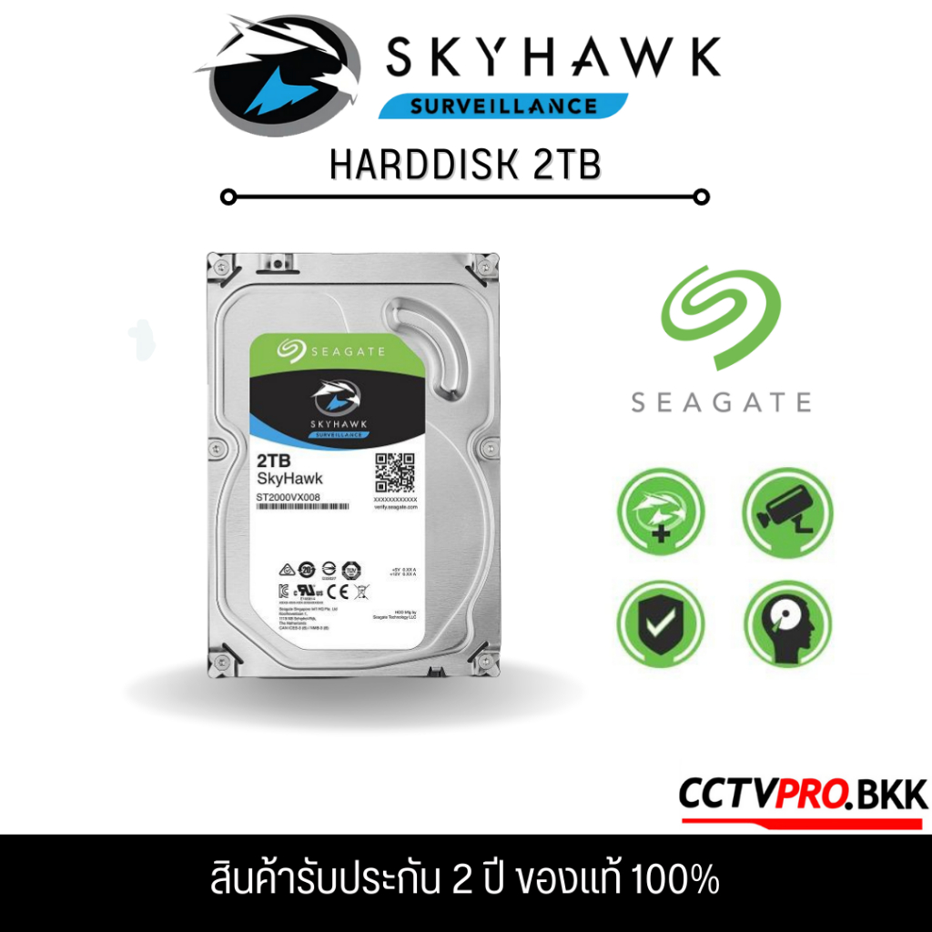 harddisk-2tb-seagate-skyhawk-ฮาร์ดดิสสำหรับกล้องวงจรปิด