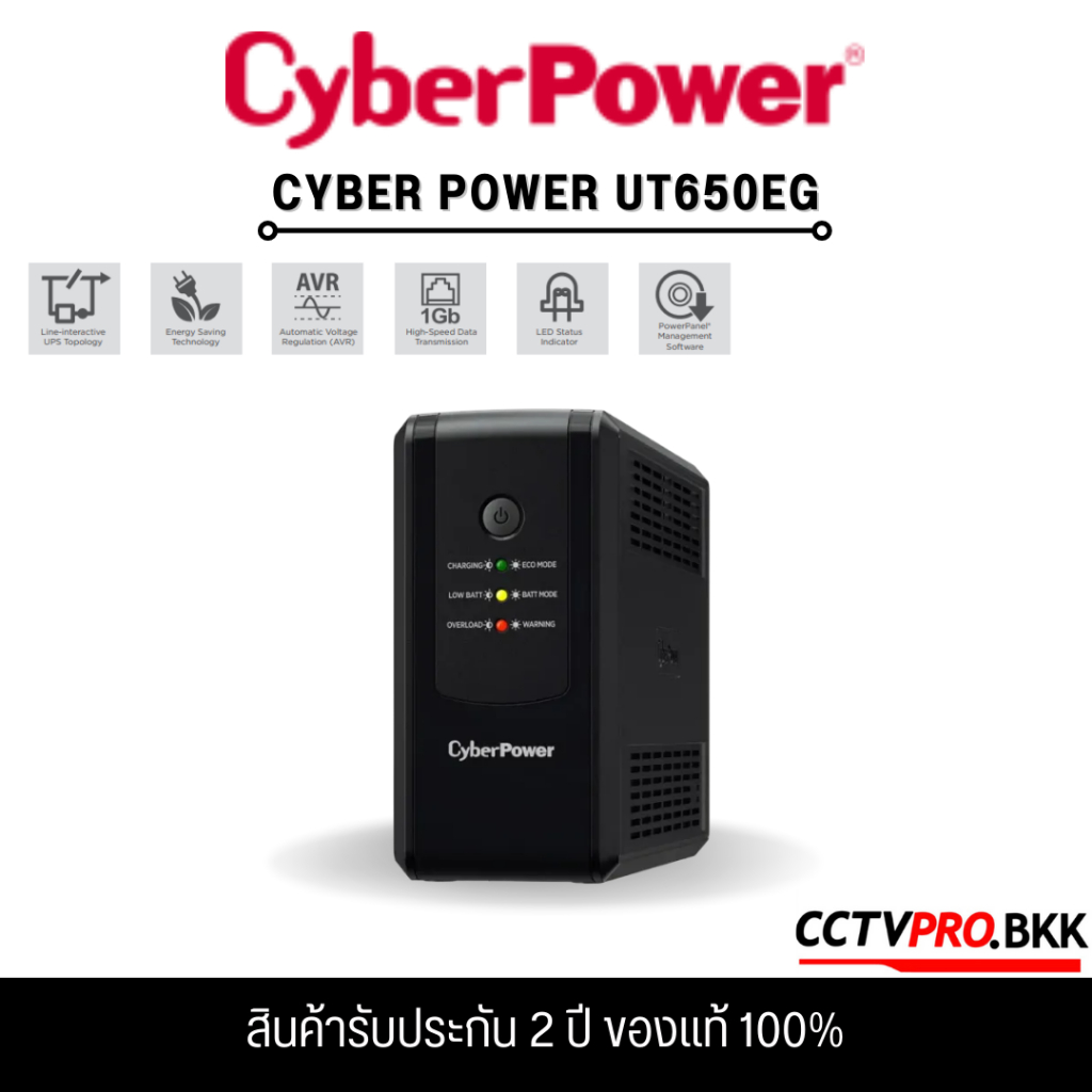 cyber-power-เครื่องสำรองไฟ-รุ่น-ut650eg-650va-360w-ut800eg-800va-480w-1050va-630w