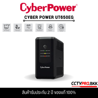 CYBER POWER เครื่องสำรองไฟ รุ่น UT650EG (650VA/360W) , UT800EG (800VA/480W), (1050VA/630W)🎉🎈🎉