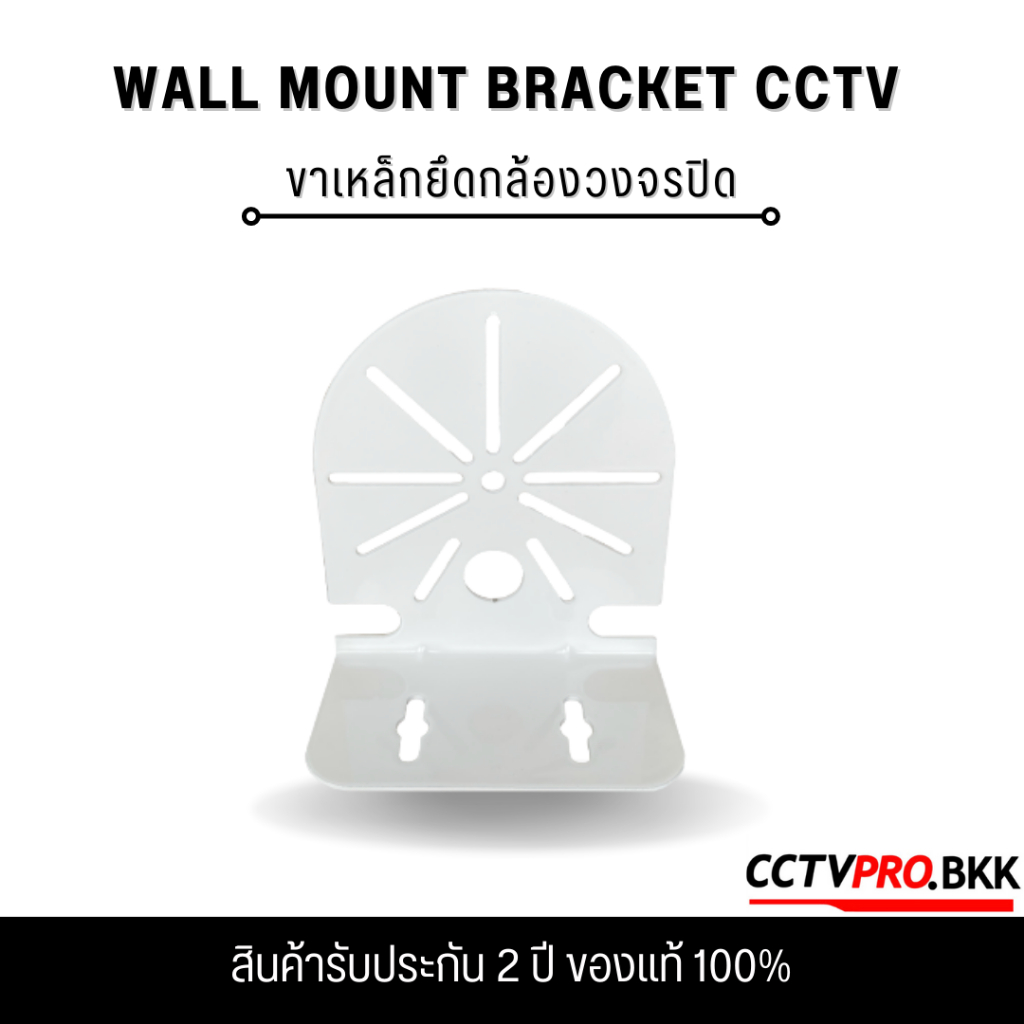 ขายึดกล้องวงจรปิด-ขาตั้งกล้องทุกรุ่น-wall-mount-bracket-cctv