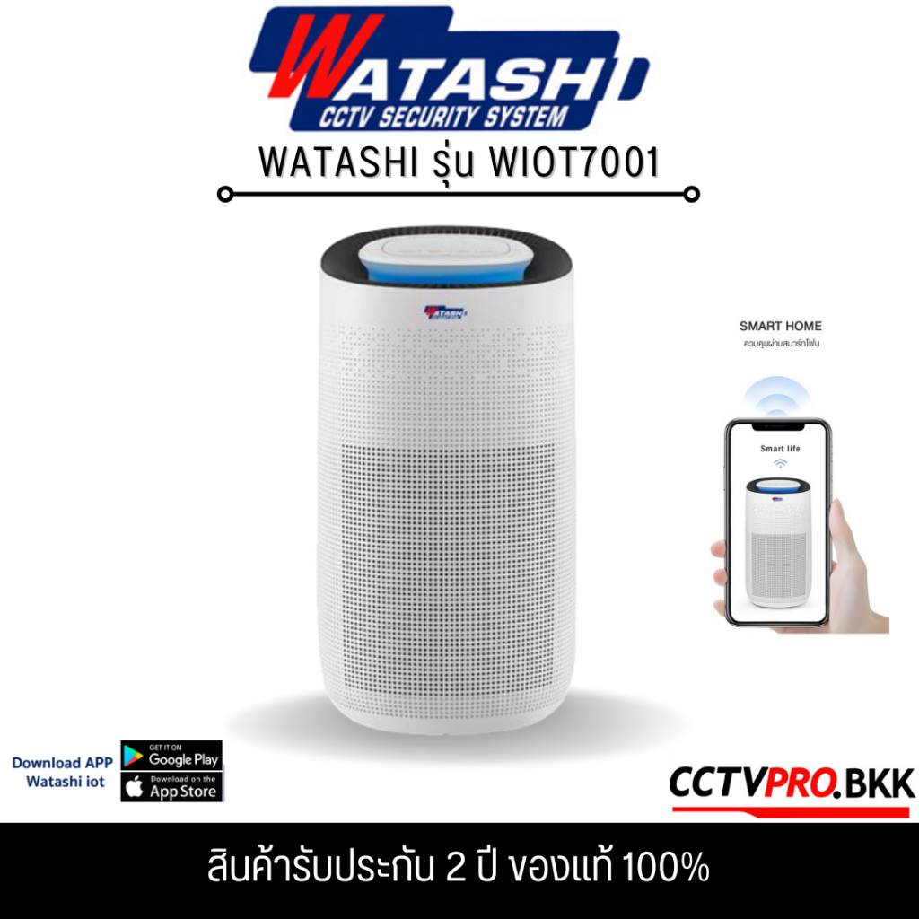 เครื่องฟอกอากาศ-watashi-รุ่น-wiot7001-มี-uv-ฆ่าเชื้อแบคทีเรีย-เหมาะกับห้องขนาด-50-ตารางเมตร