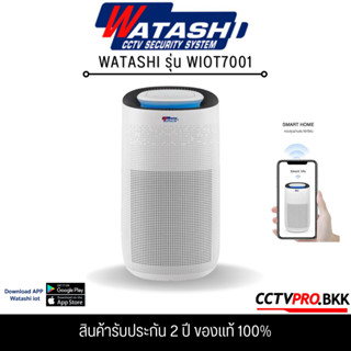 เครื่องฟอกอากาศ Watashi รุ่น WIOT7001 มี UV ฆ่าเชื้อแบคทีเรีย เหมาะกับห้องขนาด 50 ตารางเมตร