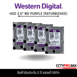 HDD 3.5" WD Purple (Refurbished) ของแท้ รับประกัน3ปี อาการเสียเคลมเปลี่ยนใหม่ทันที