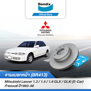 Bendix จานเบรค Mitsubishi lancer 1.3 / 1.5 / 1.6 GLX / GLXi (E-Car) ท้ายเบนซ์ จานเบรคหน้า (BR413)