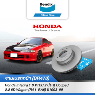 Bendix จานเบรค Honda Integra 1.8 VTEC 2 ประตู คูเป้ ปี1993-99/Odyssey 2.2 5D แวกอน (RA1-RA5) ปี1995-99 จานเบรคหน้า BR478