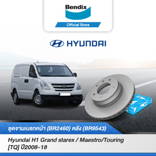 Bendix จานเบรค HYUNDAI H1 แกรนด์สตาร์เร็ก / มาเอสโต้ / ทัวริ่ง [TQ] (ปี2008-18) จานเบรคหน้า-หลัง (BR2460,BR9543)