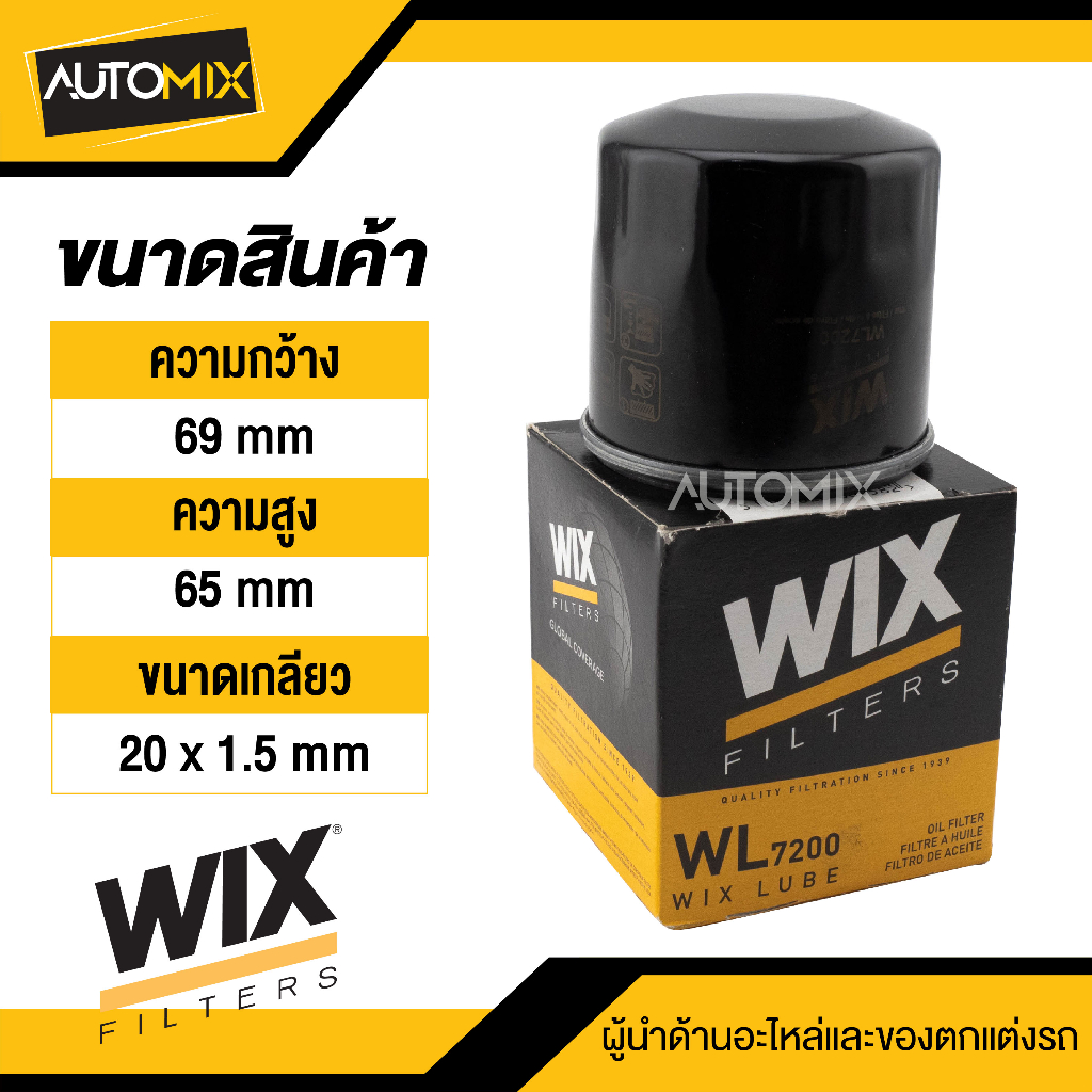 กรองน้ำมันเครื่อง-wix-กรองน้ำมันเครื่องบิ๊กไบค์-honda-kawasaki-yamaha-triumph-herley-davison-รหัสสินค้า-wl7200