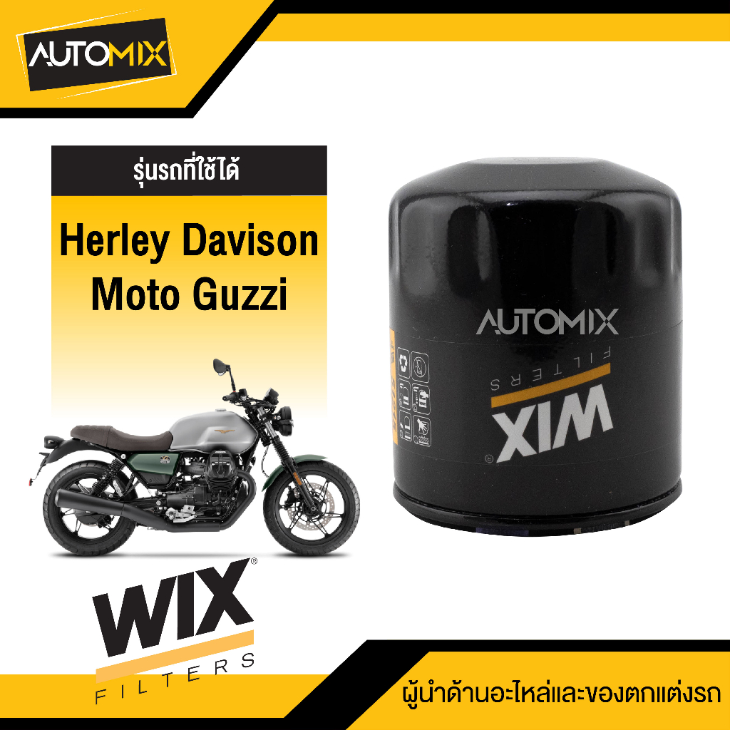 กรองน้ำมันเครื่อง-wix-กรองน้ำมันเครื่องบิ๊กไบค์-herley-davison-moto-guzzi-รหัสสินค้า-51215-กรองมอไซค์-กรองน้ำมันเครื่อง