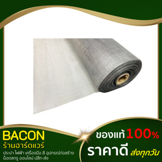 มุ้งไฟเบอร์ 48" สีเทา (ตัดแบ่งขายเป็นเมตร) มุ้งไฟเบอร์กลาส ตาข่ายมุ้งประตู หน้าต่าง มุ้งลวดไฟเบอร์