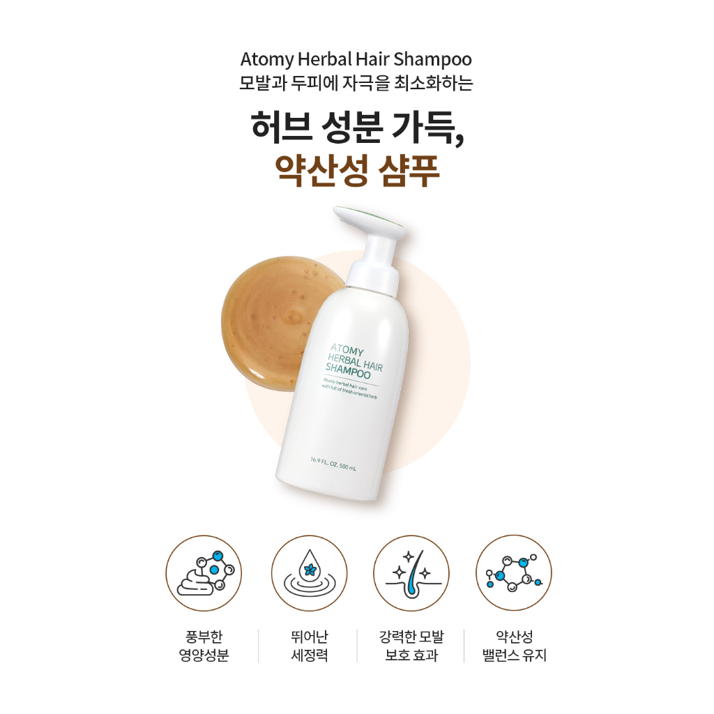 atomy-herbal-hair-conditioner-amp-shampoo-amp-body-cleander-เซ็ตยาสระผม-คลีนเซอร์ทําความสะอาดร่างกาย-จากเกาหลี