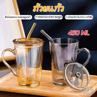 🔥พร้อมส่ง🔥 แก้วกาแฟ 450ml แก้วใส่กาแฟ สไตล์มินิมอล พร้อมหลอดแก้ว ฝาปิด