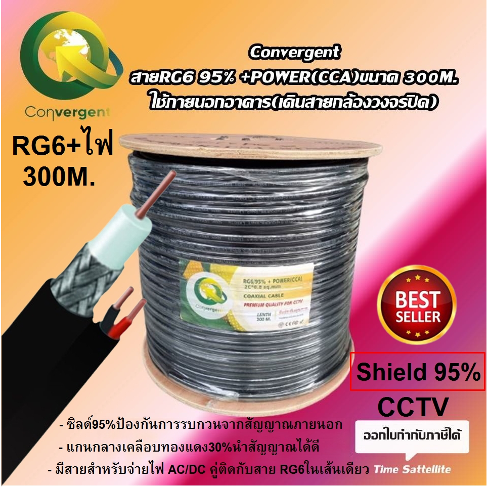 convergent-สายrg6-95-power-cca-ขนาด-300-m-ใช้ภายนอกอาคาร-เดินสายกล้องวงจรปิด