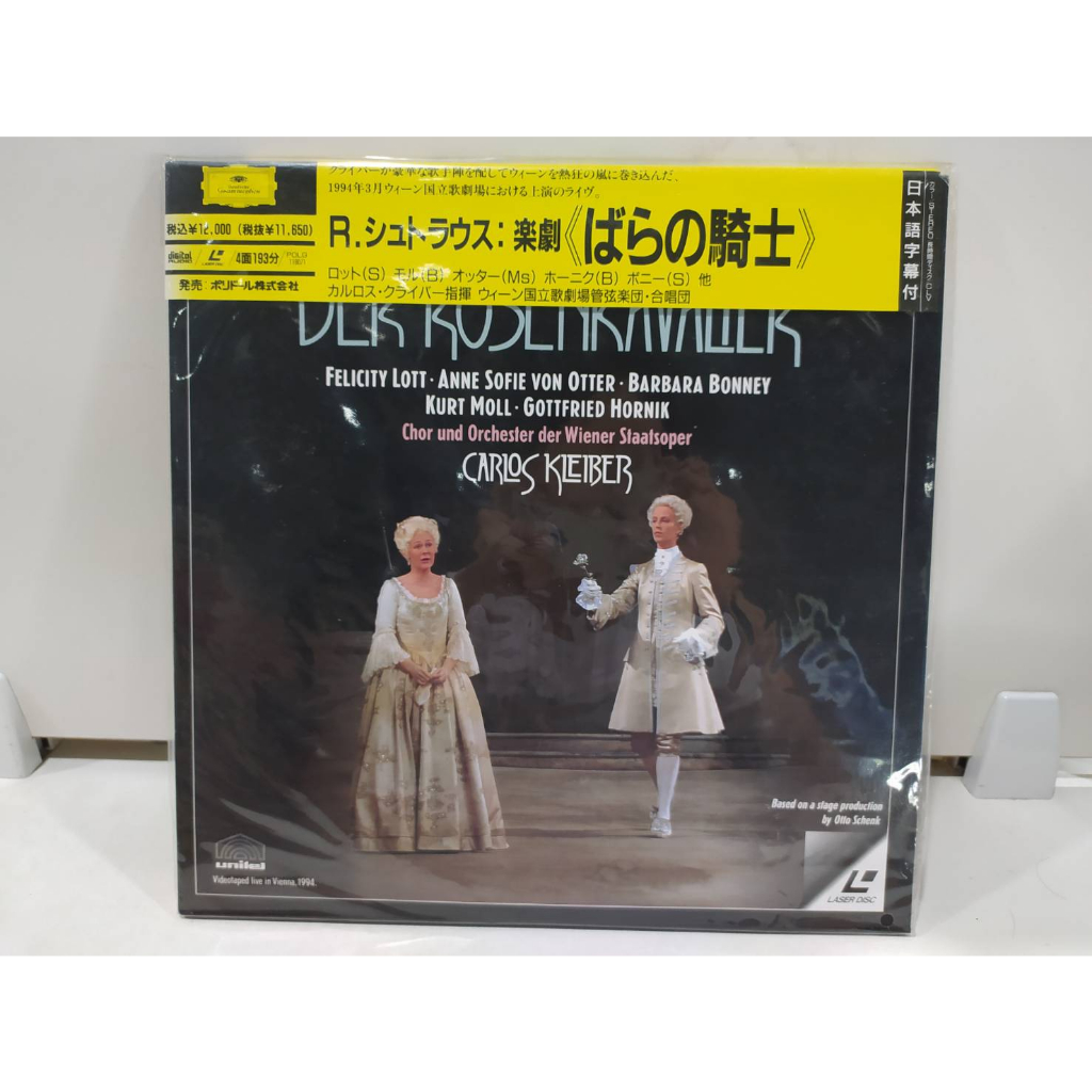 2ld-แอลดี-แผ่นเลเซอร์ดิสก์-der-rosenkavalier-h10a21