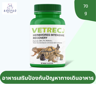 VETREC  อาหารเสริมสุขภาพสัตว์กินพืช 70 g.