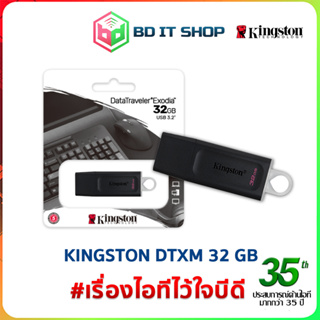 Flash Drive 32 GB หัว USB 2.0 ยี่ห้อ KINGSTON DTXM ประกัน 2 ปี ออกใบกำกับภาษีเต็มรูปแบบได้