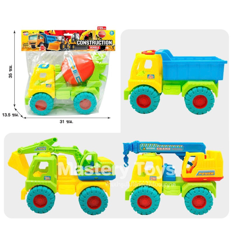 รถก่อสร้างของเล่นเด็ก-รถแมคโคร-amp-รถโม้ปูน-คันใหญ่-รถ-truck