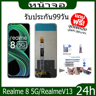 หน้าจอ LCD Display จอ + ทัช  Realme 8 5G/RealmeV13 อะไหล่มือถือ อะไหล่ จอพร้อมทัชสกรีน ออปโป้  realme 8 5G/realmeV13