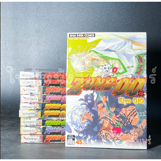 เรื่อง: ZONE-00 เล่ม 1-10 ผู้แต่ง: KIYO QJO | Shopee Thailand