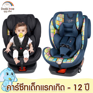 DODOLOVE คาร์ซีทเด็กเล็ก เบาะนั่งนิรภัย ระบบล็อคแบบ ISOFIX หมุนได้ 360 องศา