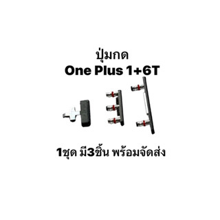 ปุ่มกด ONEPLUS 6T Power Switch ON Off Volume UP Down Side Button Compatible for 1+6T สีดำ ปุ่มกดข้าง ปุ่มเปิดปิด