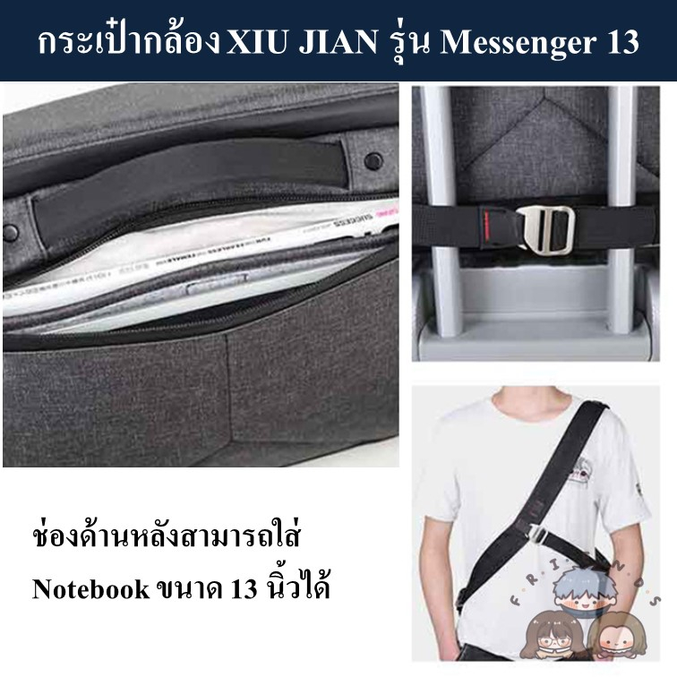 กระเป๋ากล้อง-xiu-jian-รุ่น-messenger-13-xiu-jian-messenger-13-แนว-peak-design-the-everyday-messenger-13