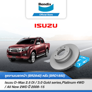 Bendix จานเบรค ISUZU D-Max 2.5 Di / 3.0  โกล์ดซีรีส์ ,แพลตทินัม 4WD (ปี2008-10) / ออลนิว D-Max 2WD [RT50] (ปี2011-15)