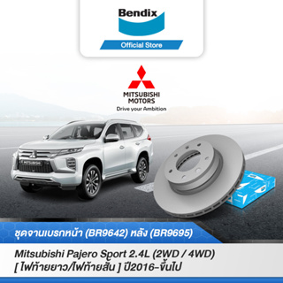 Bendix จานเบรค Mitsubishi Pajero Sport 2.4L (2WD/4WD) [ไฟท้ายยาว] / [ไฟท้ายสั้น] จานเบรคหน้า (BR9642)