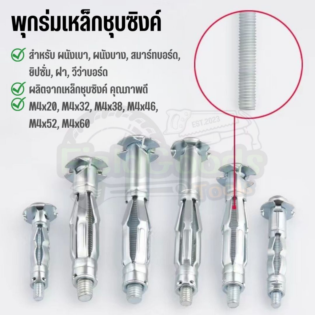 10ตัว-พุกร่มเหล็กชุบซิงค์-ใช้สำหรับงานยิปซั่ม-พุกร่มเหล็กชุบซิงค์-พุกยึดฝ้า-พุกงานยิปซั่ม-พุกเหล็ก