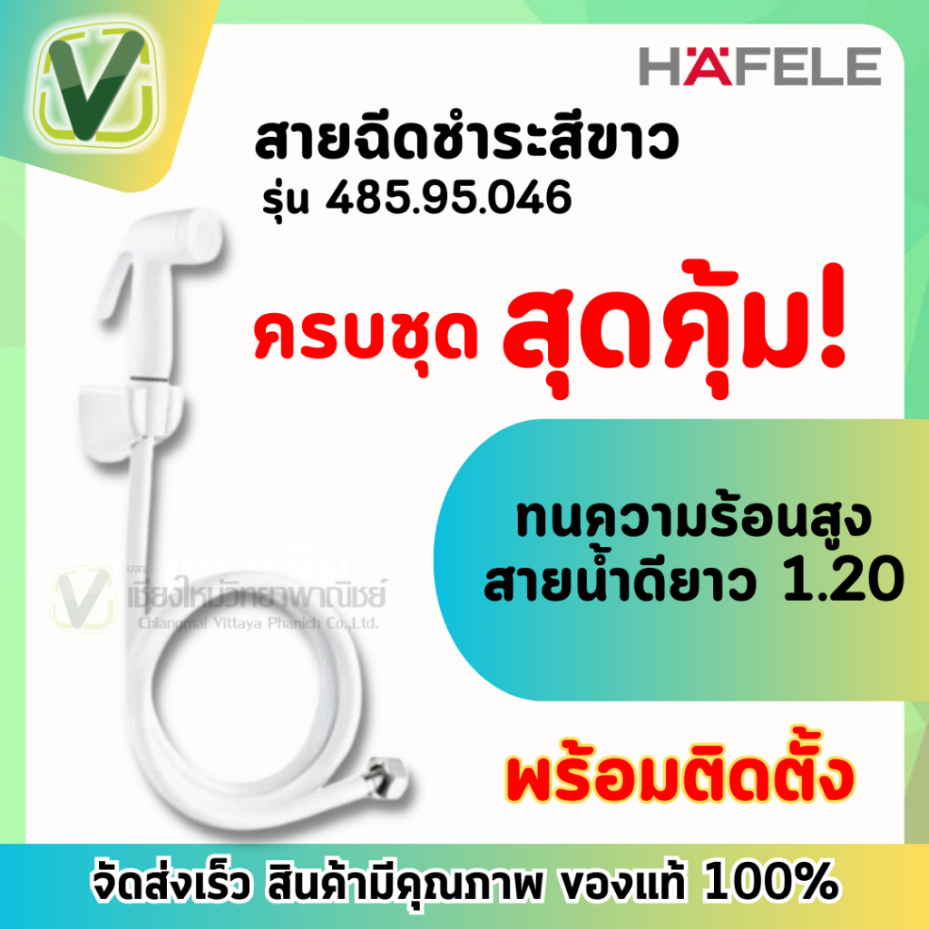 485-95-046-สายฉีดชำระ-ที่ฉีด-สีขาว-พร้อมที่ติดตั้งพุกพลาสติกและสกรู-เฮเฟเล่-hafele