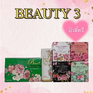 พร้อมส่ง!!!🚚 บิวตี้ทรี ของแท้ 100% ขนาด 5 กรัม / 15 กรัม 💝 มีบริการเก็บเงินปลายทาง 💝