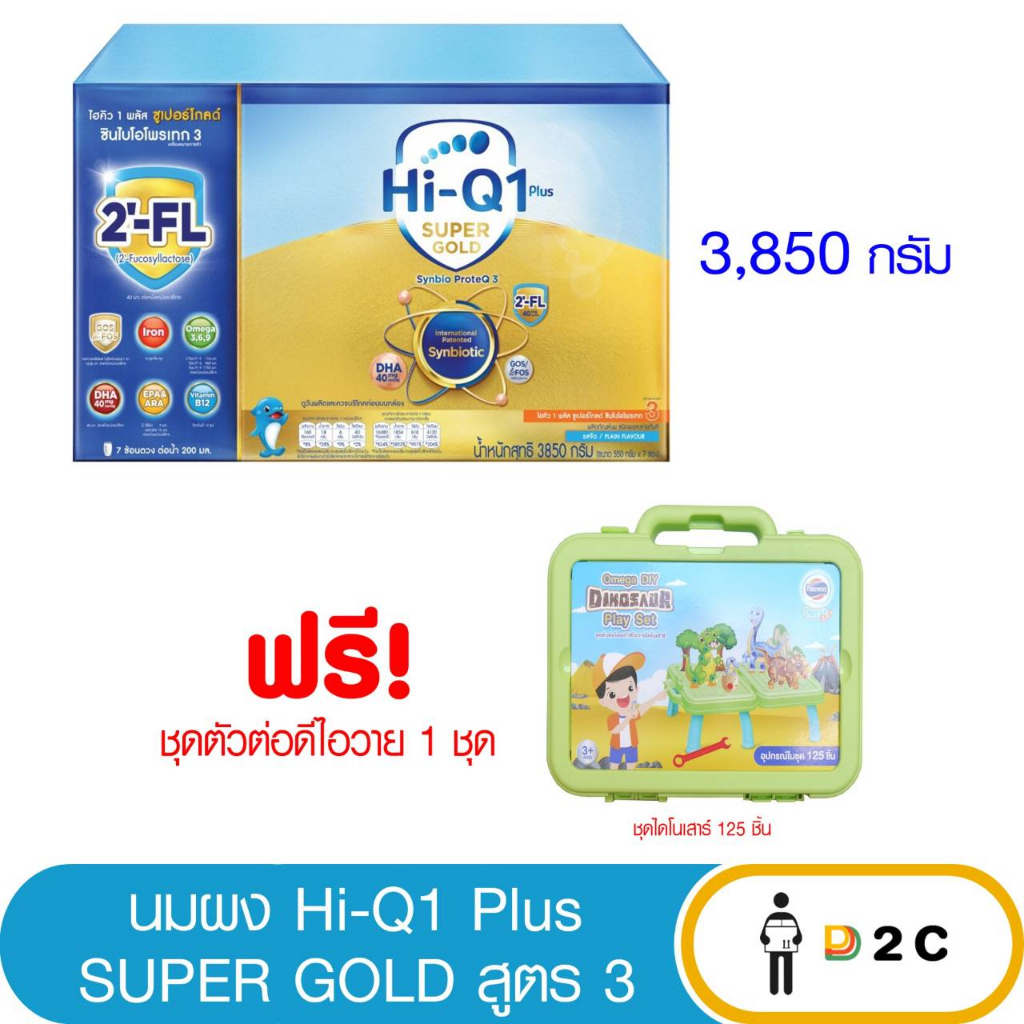 นม-1-กล่อง-ไฮคิว-1-พลัส-ซุปเปอร์โกลด์-สูตร-3-จืด-hi-q-super-gold-3850-กรัม