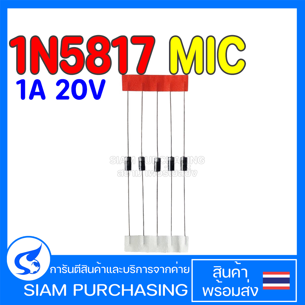 จำนวณ-5-ชิ้น-diode-ไดโอด-1n5817-mic-1a-20v