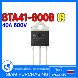 MOSFET มอสเฟต BTA41-800B IR 40A 600V BTA41