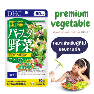 Dhc mixed premium vegetables ผักรวม premium32ชนิด  ปลูกในญี่ปุ่น ทานได้ 60