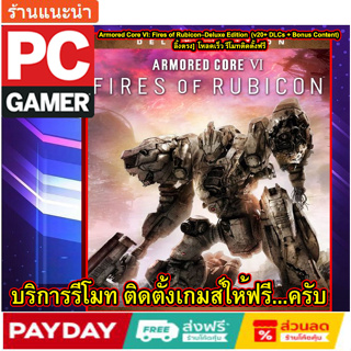 [PC GAME] [เกมส์พีซี Armored Core VI: Fires of Rubicon–Deluxe Edition ลิ้งตรง โหลดเร็ว รีโมทติดตั้งฟรี