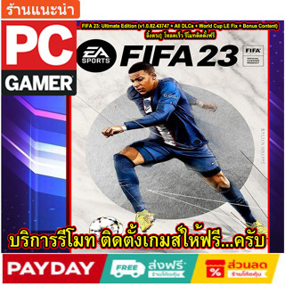 เกมส์พีซี FIFA 23 ULTIMATE EDITION [PC GAME] (v1.0.82.43747 + All DLCs + Bonus  ลิ้งตรง โหลดเร็ว