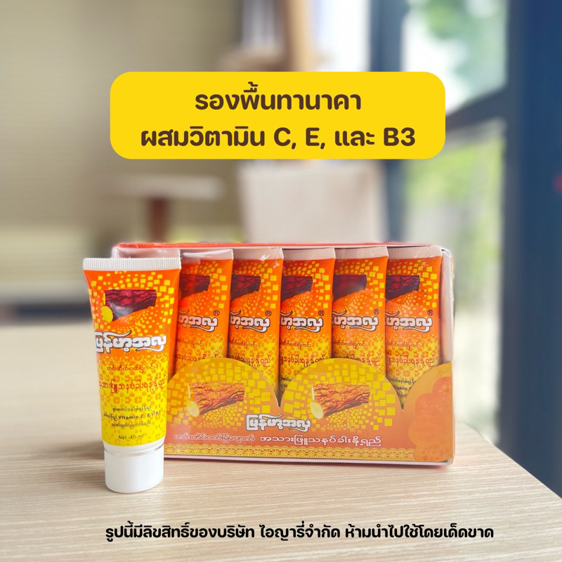 ครีมกันแดดทานาคา-เนื้อรองพื้น-ผิวเนียน-ปกปิด-ผิวสวย-หน้าขาวใส