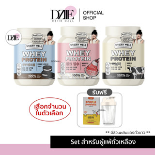 [เซตสำหรับผู้ แพ้ถั่ว] Whery Well Whey Calplus Farm Protein Diet เวรี่เวล เวย์ แคลพลัสฟาร์ม โปรตีน ไดเอท คุมหิว ชงดื่ม