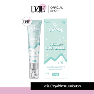 Luna Jelly Eye Care ลูน่า เจลลี่ อายแคร์ ครีมทาใต้ตา ขอบตาดำ อายครีม สกิลแคร์ หัวนวด เก็บความเย็น เซรั่ม 10g