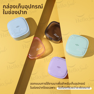 [รุ่น Candy ทรงสูง] Hellosmile Candy Box Retainer กล่อง ใส่อุปกรณ์ ใน ...