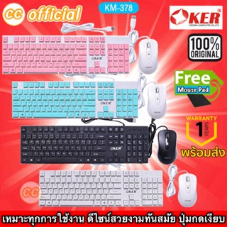 ✅แท้100% OKER KM-378 ชุดแป้นพิมพ์และเมาส์ CHOCOLATE KEYBOARD+Mouse คีย์บอร์ด+เม้าส์ ปุ่มกดง่าย #CC 378