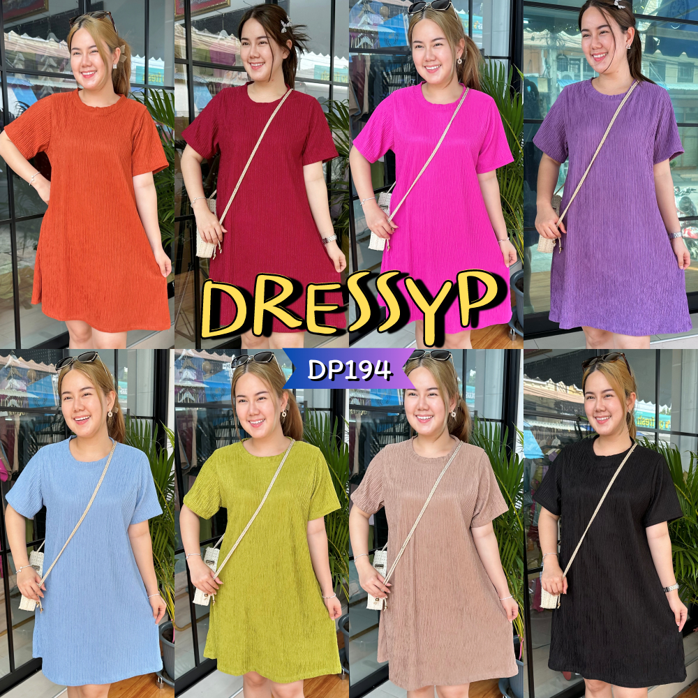 dressypพร้อมส่ง-dp194-ชุดเดรส-ผ้าท็อฟฟี่-ทรงปล่อย-ไม่ต้องรีด-สีสวย-สดใส