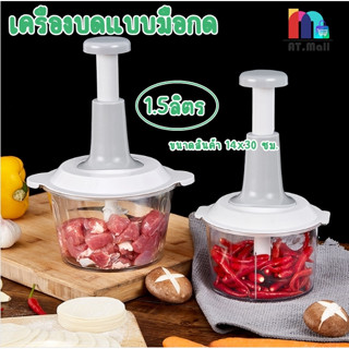 เครื่องบดหมู (แบบกดมือ)เครื่องปั่นพริก กระเทียม Food Chopper