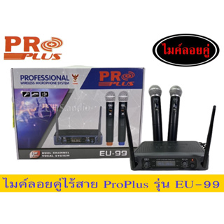 ไมค์ลอยคู่ไค้สาย Proplus รุ่นEU-99จำนวน1ชุด