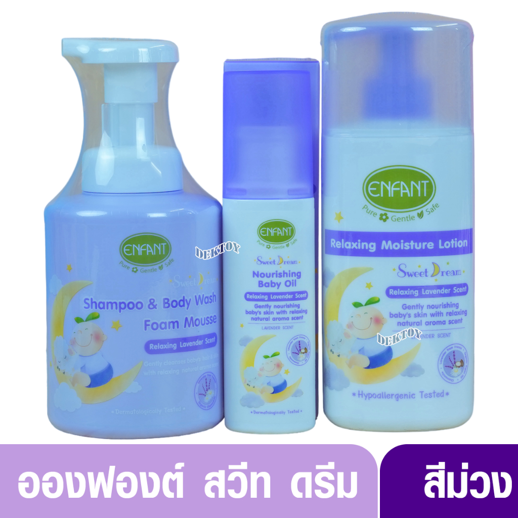 enfant-อองฟองต์สีม่วง-sweet-dream-enfant-อองฟองต์-สวีท-ดรีม-รีแลคซิ่ง