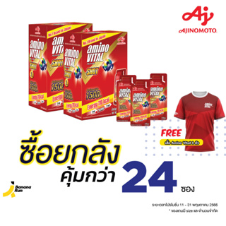 (ซื้อยกลัง) Amino Vital Shot (Red) เจลพลังงาน Bananarun