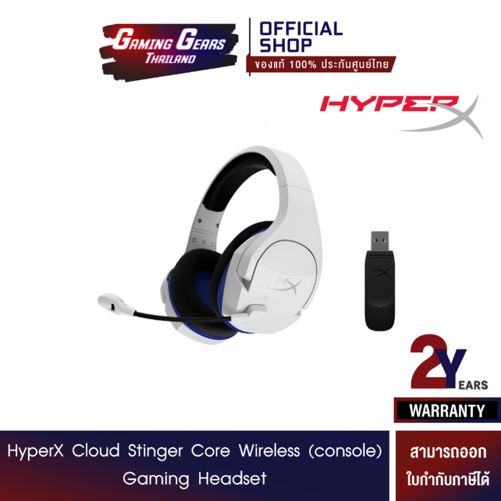 HyperX Cloud Stinger Core Wireless (console) Gaming Headset รองรับ PC ...