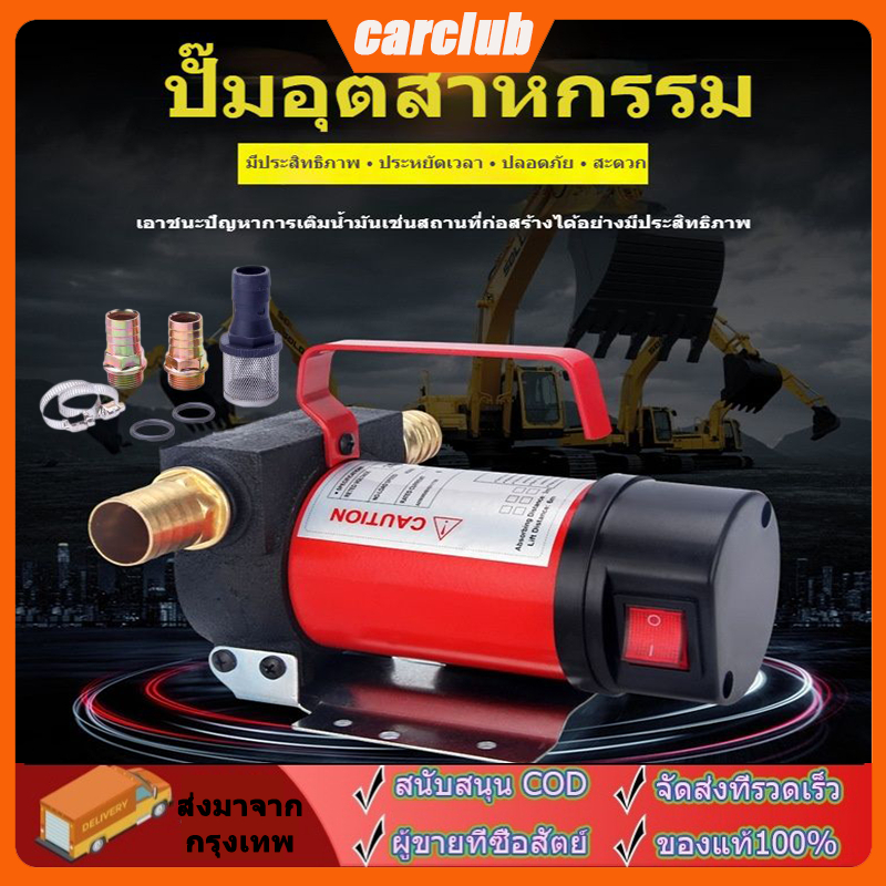 carclub-เครื่องสูบน้ำมัน12v-ปั๊มดีเซล-ปั๊มน้ำมันก๊าด-ปั๊มน้ำมันไฟฟ้าใช้สำหรับปั๊มดีเซล-น้ำมั-50l-min-ปั๊มน้ำมันแบตเตอรี่