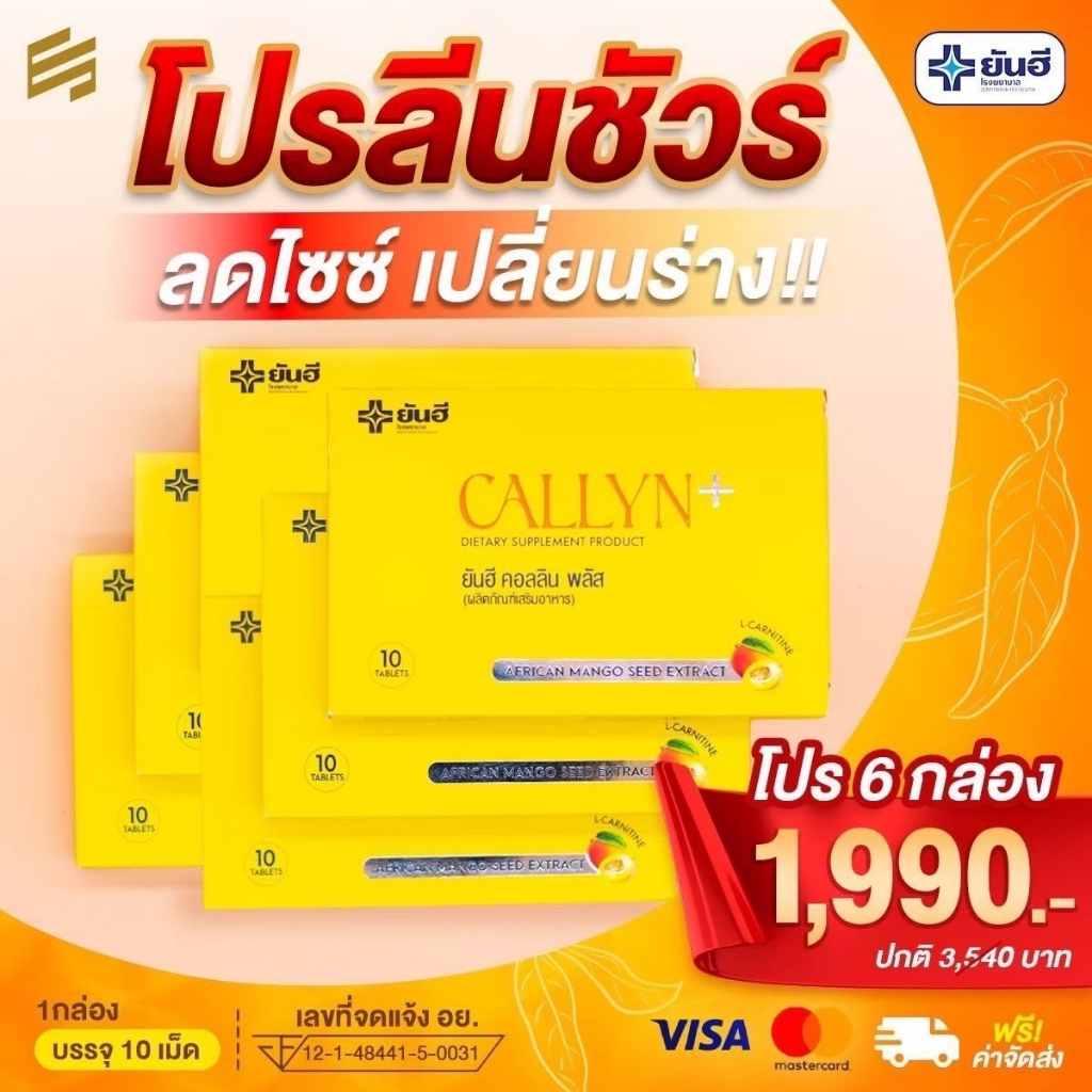 yanhee-callyn-plus-ผลิตภัณฑ์เสริมอาหาร-ยันฮี-คอลลิน-พลัส-สินค้าของแท้-รพ-ยันฮี-6-กล่อง