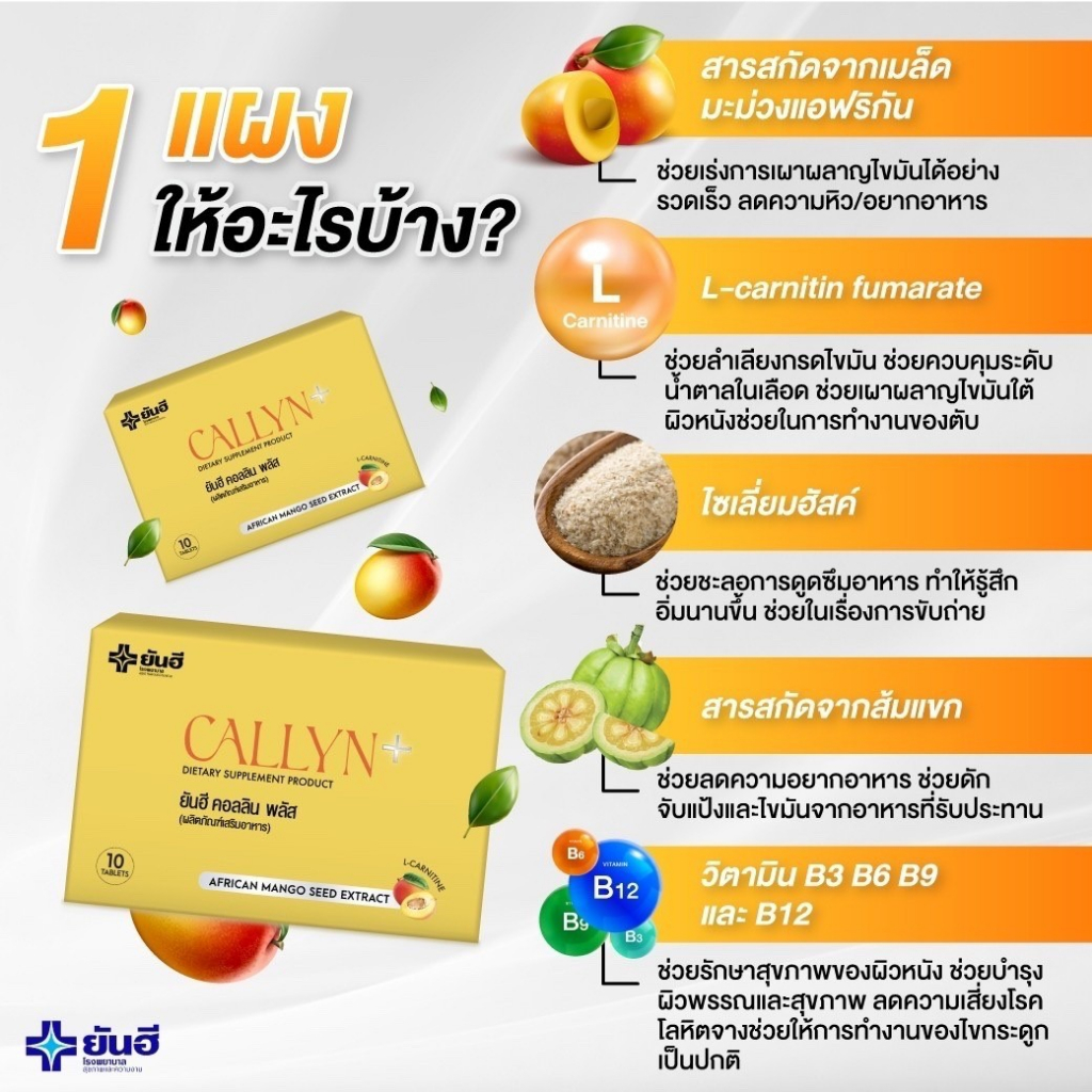 yanhee-callyn-plus-ผลิตภัณฑ์เสริมอาหาร-ยันฮี-คอลลิน-พลัส-สินค้าของแท้-รพ-ยันฮี-6-กล่อง